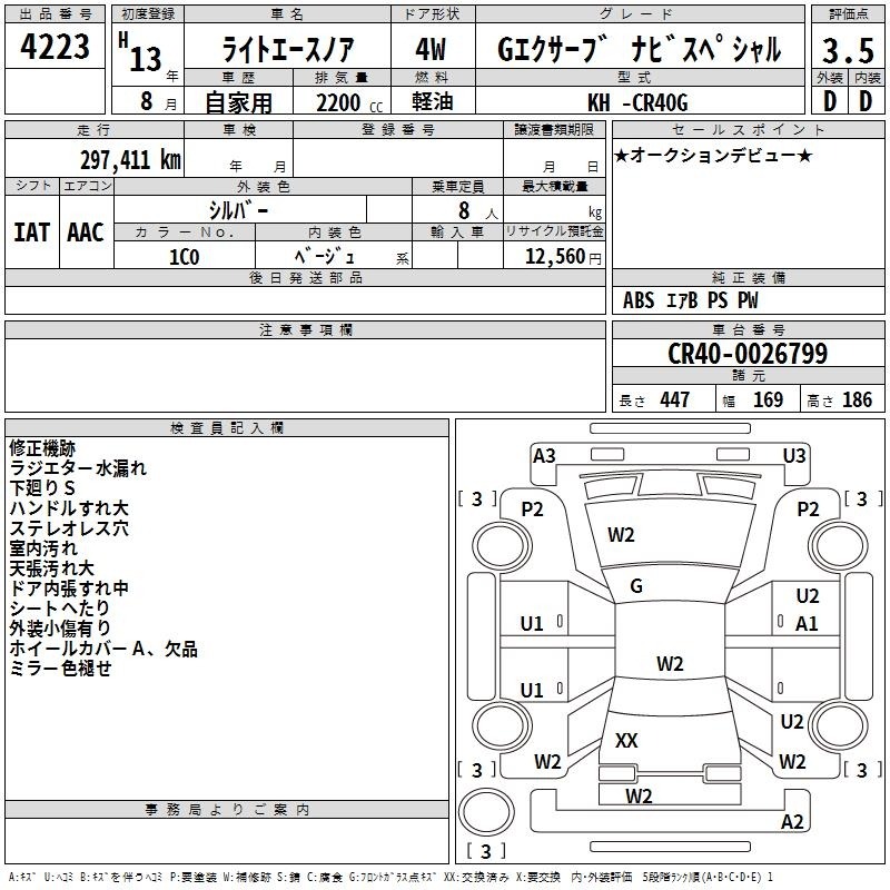 Toyota LITEACE NOAH 2001 8614758-2