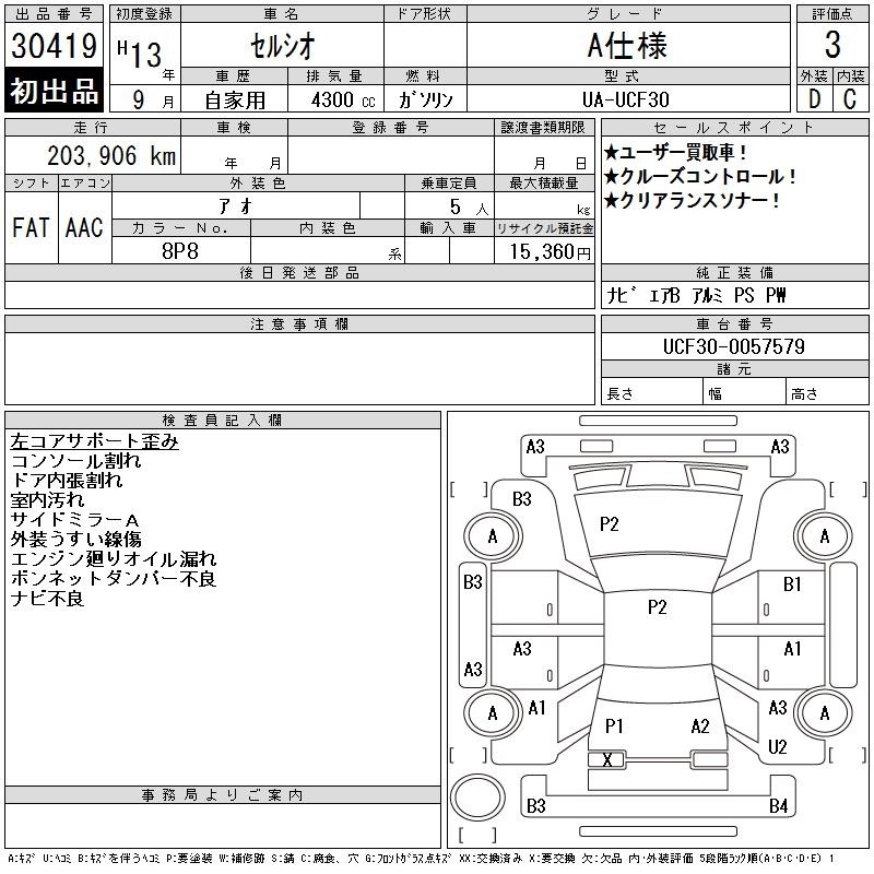 Toyota CELSIOR 2001 8624863-2