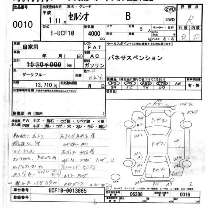 Toyota CELSIOR 1989 8630725-2