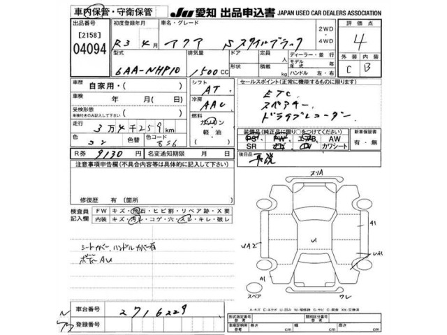 Toyota AQUA 2021 6967920-2