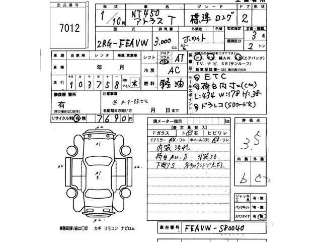 Nissan ATLAS 2019 6971221-2