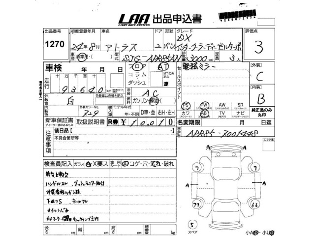 Nissan ATLAS 2012 6971236-2