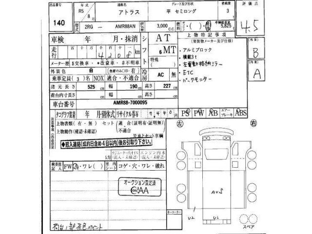Nissan ATLAS 2023 6971278-12