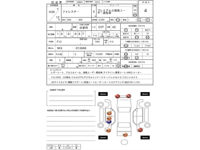 Subaru FORESTER 2018 6971381-3