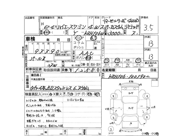 Toyota HIACE WAGON 1994 6970279-3