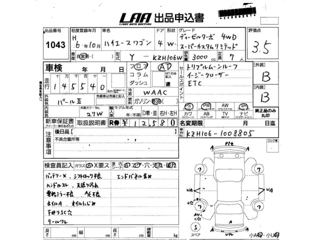 Toyota HIACE WAGON 1994 6970309-2