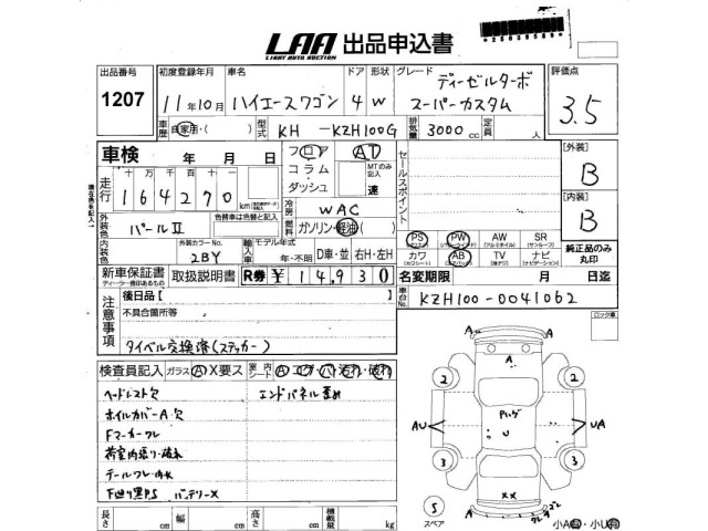 Toyota HIACE WAGON 1999 6970319-2