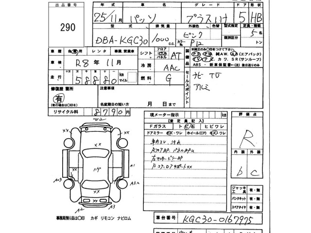 Toyota PASSO 2013 6967406-2