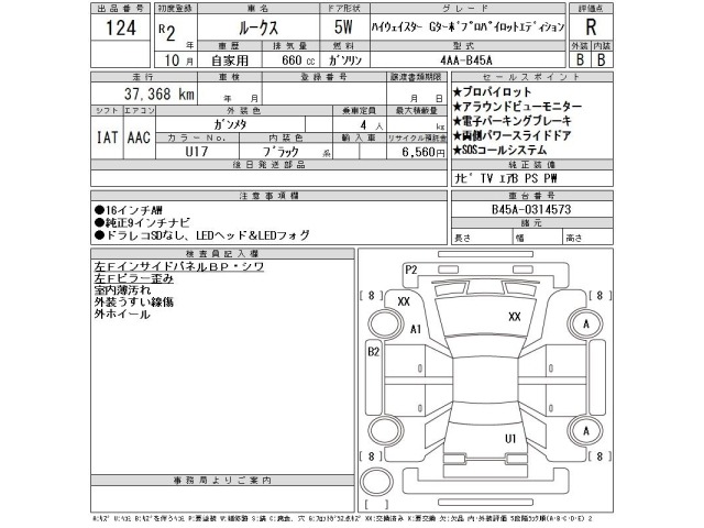 Nissan ROOX 2020 6969754-2