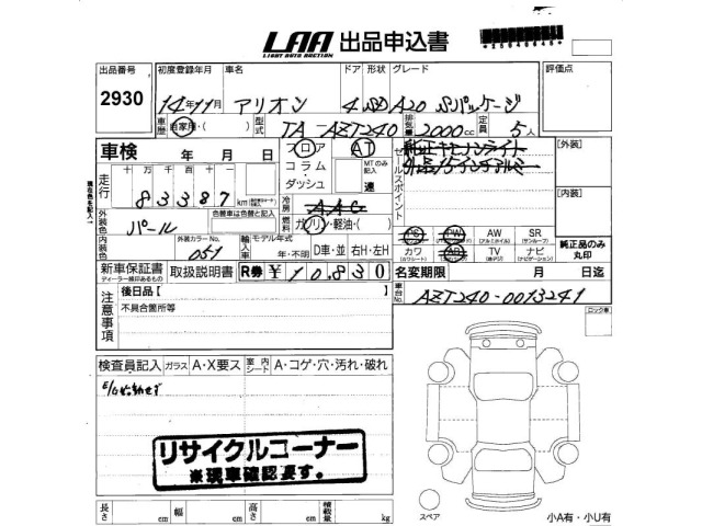 Toyota ALLION 2002 6977191-2