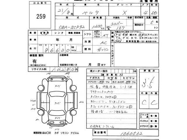 Toyota BELTA 2009 6979980-2
