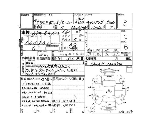 Mazda BONGO BRAWNY TRUCK 1992 6988093-3