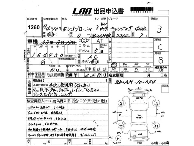 Mazda BONGO BRAWNY TRUCK 1992 6988094-2