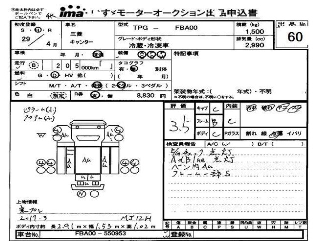 Mitsubishi CANTER 2017 6999996-0