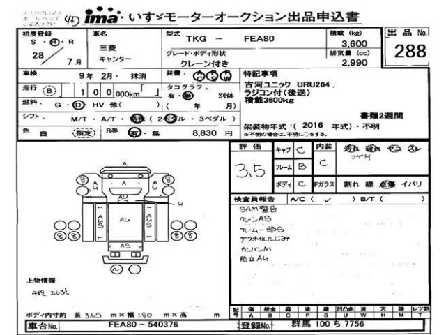 Mitsubishi CANTER 2016 7000006-0