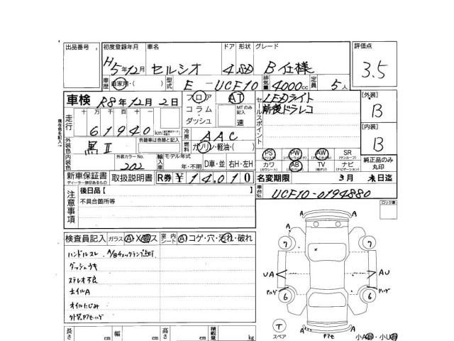 Toyota CELSIOR 1993 6981754-3