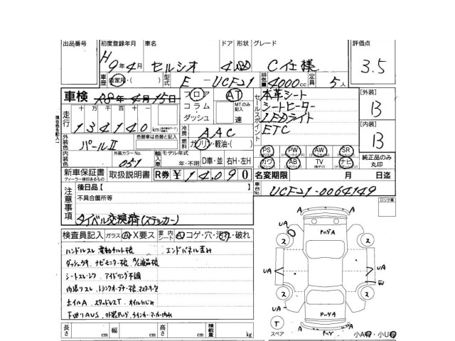 Toyota CELSIOR 1997 6981755-3