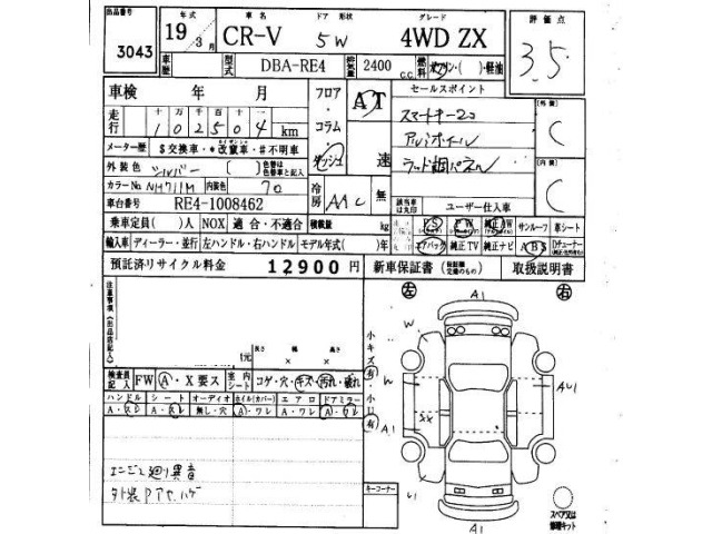 Honda CR-V 2007 6987150-6