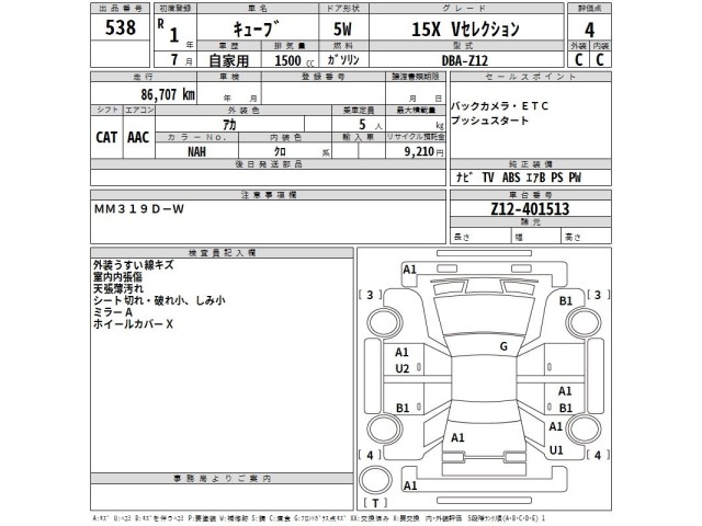Nissan CUBE 2019 6981125-2