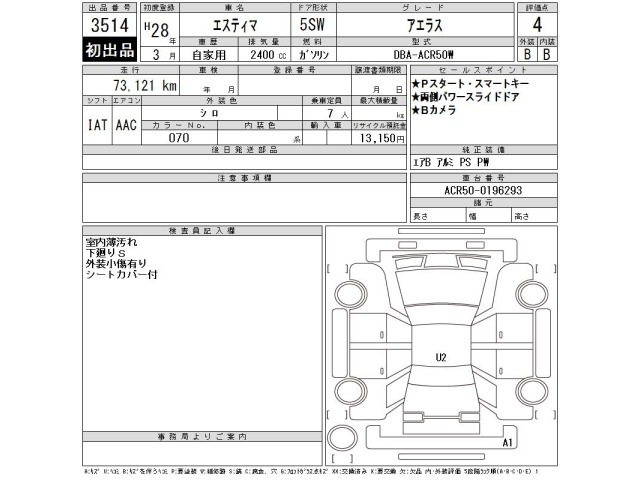 Toyota ESTIMA 2016 6979362-2