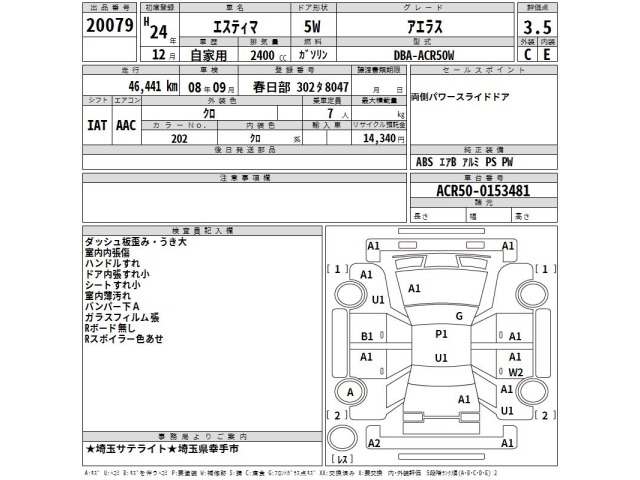 Toyota ESTIMA 2012 6979947-2