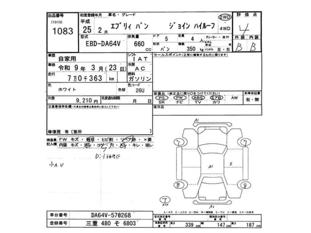 Suzuki EVERY 2013 6997848-2