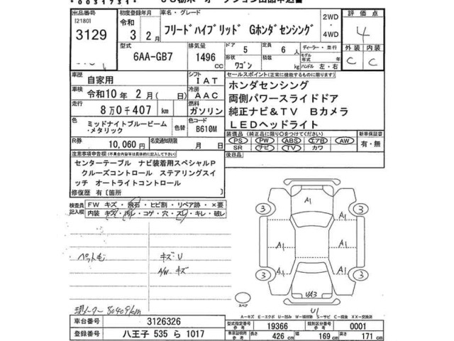Honda FREED 2021 6999620-2