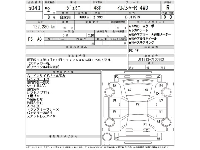 Isuzu GEMINI 1990 7002706-2