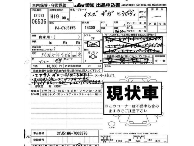 Isuzu GIGA 2007 7000649-2