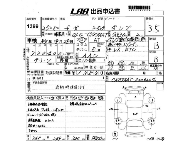 Isuzu GIGA 2013 7000667-2