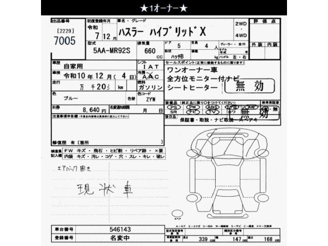 Suzuki HUSTLER 2025 7002509-2
