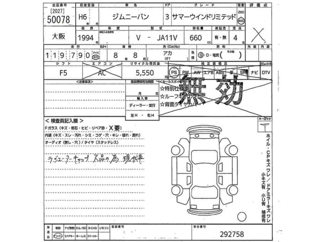 Suzuki JIMNY 1994 6997451-2