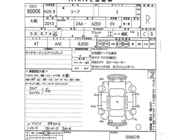 Nissan LEAF 2013 6983371-2