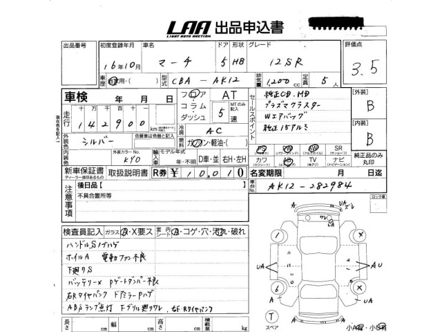 Nissan MARCH 2004 6985111-3