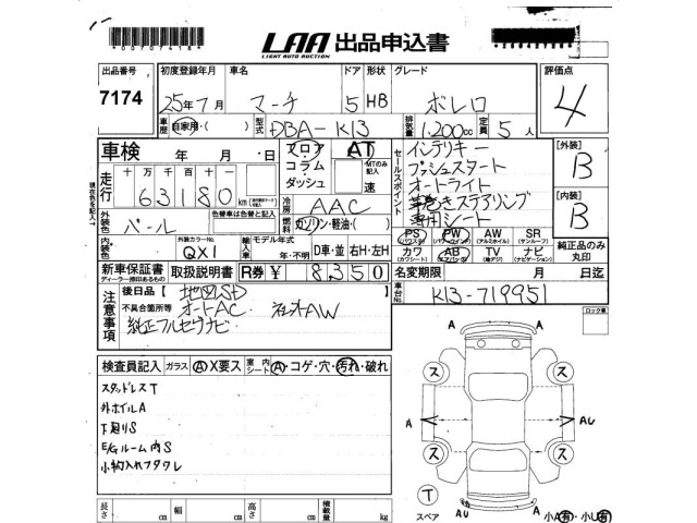 Nissan MARCH 2013 6985133-2