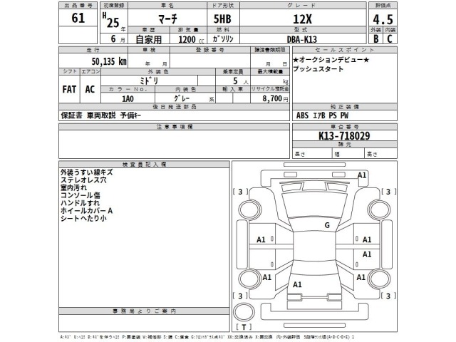 Nissan MARCH 2013 6985276-2
