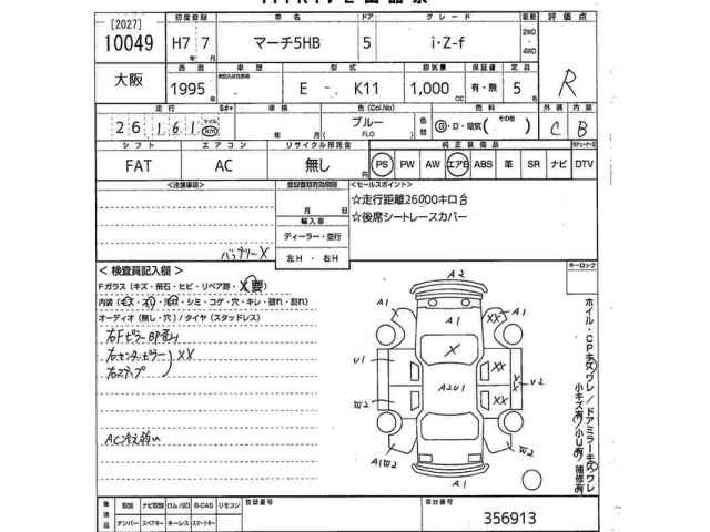 Nissan MARCH 1995 6985277-2