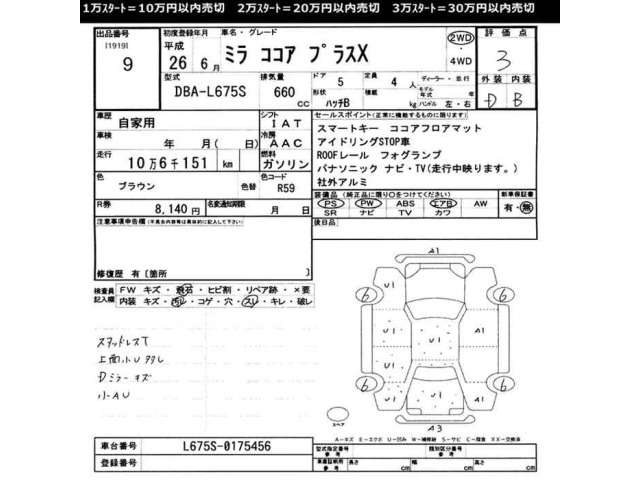 Daihatsu MIRA COCOA 2014 6996055-2