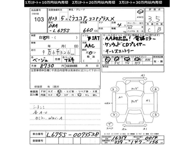 Daihatsu MIRA COCOA 2011 6996056-2
