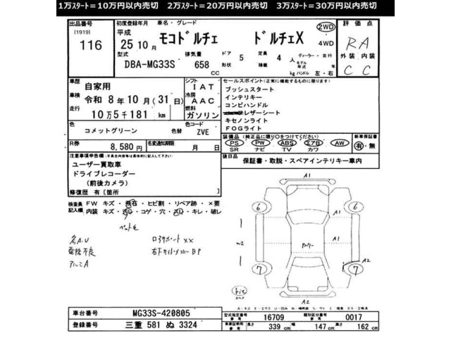 Nissan MOCO 2013 6993974-2