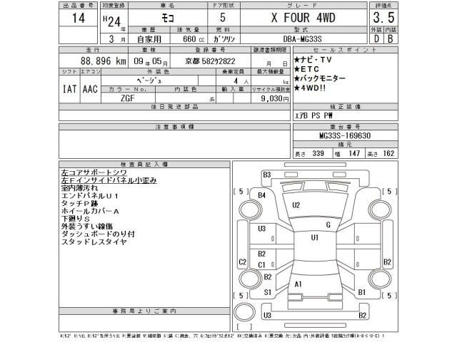 Nissan MOCO 2012 6993988-2