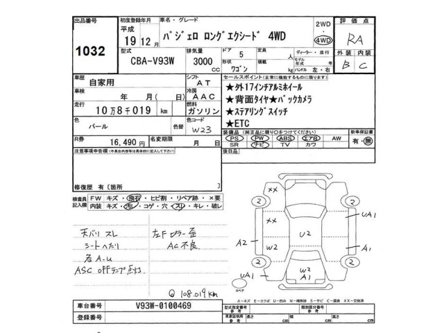 Mitsubishi PAJERO 2007 7001749-2