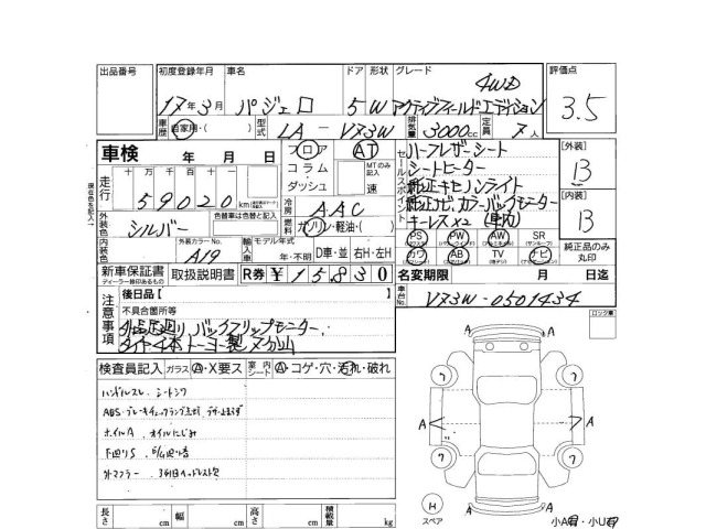 Mitsubishi PAJERO 2005 7001764-3