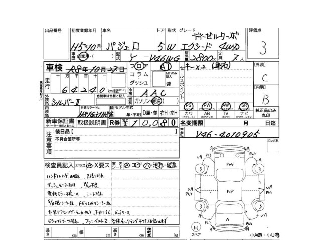 Mitsubishi PAJERO 1993 7001767-3