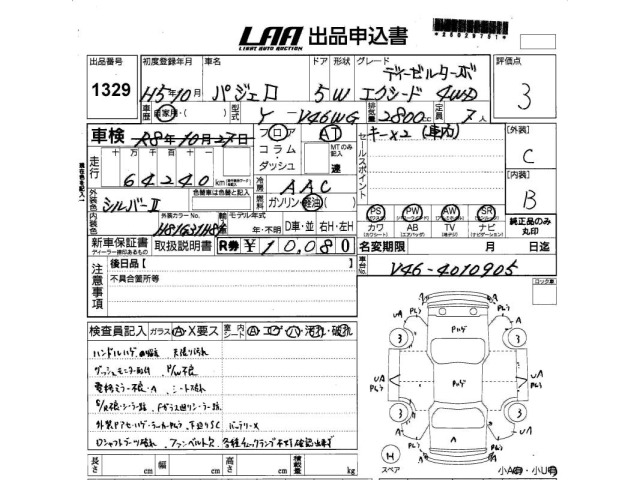 Mitsubishi PAJERO 1993 7001777-2
