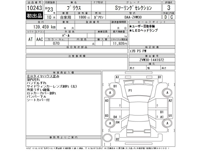 Toyota PRIUS 2011 6974279-2