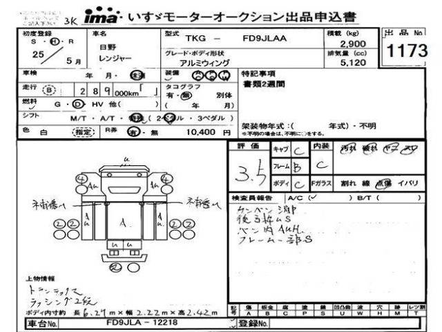 Hino RANGER 2013 7001616-0