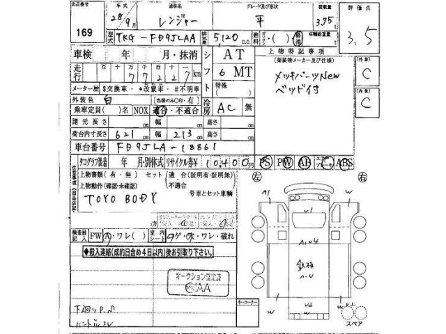 Hino RANGER 2016 7001660-20