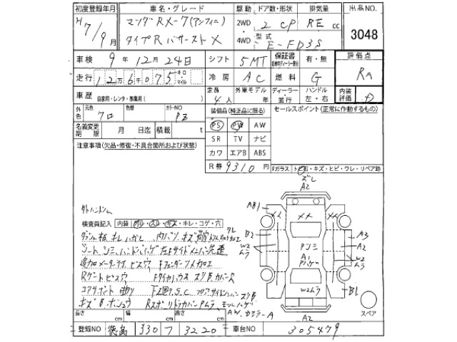 Mazda RX-7 1995 6990483-2