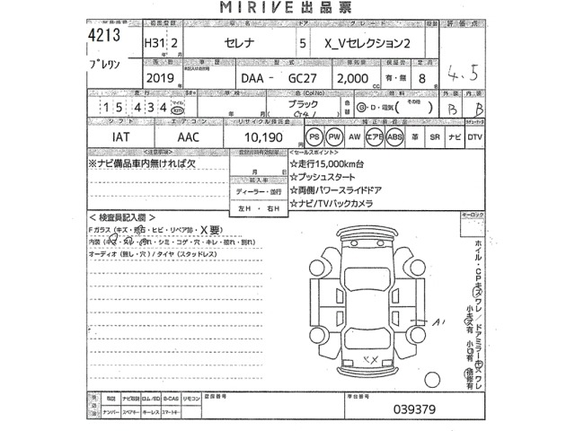 Nissan SERENA 2019 6978532-2